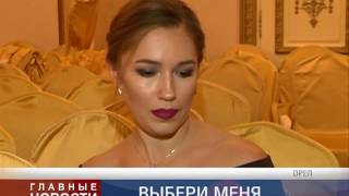 Мисс Орёл