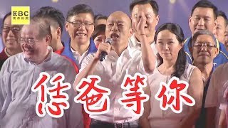 韓國瑜「庶民金句」大合集