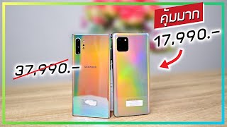 พรีวิว Samsung Galaxy Note10 lite ราคา 17,900.- คุ้มค่ามากถูกกว่า Note10 Plus เกือบ 20,000.-