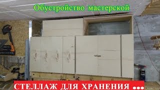 Шкаф для хранения