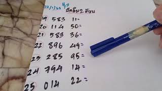 #สูตรยี่กี่ ปักสิบรูตหน้า 2ตัวบน /lotto vip/22/1/63/