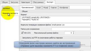 Парсер email адресов на базе Datacol