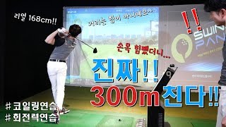 작은키에도 300m칠수있다!! 작은거인 우프로의 드라이버 손목 레슨![엠클럽골프]