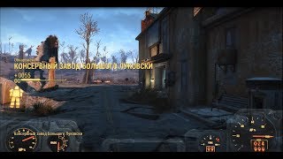 Fallout 4 Консервный завод Большого Луковски - прохождение. И здесь Пупс "Обмен"