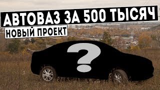 Купил ВЕСТУ