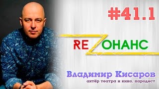 «Резонанс. Выпуск #41. Часть первая» (31.10.2015)