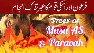 Quranic Story of Musa AS & Pharaoh (Firon) | Arabic & Urdu subtitles | Moosa AS or Firon ke Kahani|