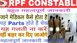 RPF Constable/SI and Ancillary trade Madical मैं यह पार्ट्स चेक होते हैं महत्वपूर्ण जानकारी जरूर देख