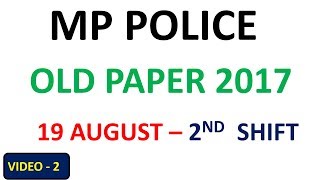 MP POLICE OLD PAPER 2017 | VIDEO NO. 2 |  MP POLICE OLD PAPER | MP POLICE | MP POLICE OLD PAPER 2016