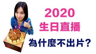 迎接18歲生日ing