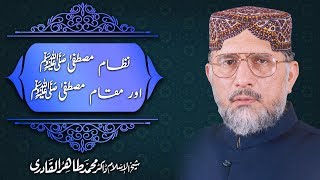 Nizam e Mustafa aur Maqam e Mustafa (S.A.W) by Shaykh ul Islam Dr. Muhammad Tahir ul Qadri
