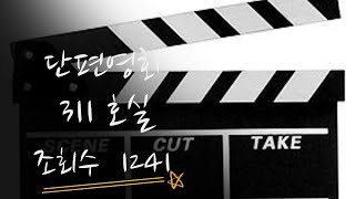 술에 취한 여자를 발견하고 모텔로 업고 간 남자의 고민하는 끝에 어떤 선택을? - Choice of men to see drunk girls?