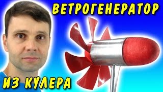ВЕТРОГЕНЕРАТОР ИДЕАЛЬНАЯ КОНСТРУКЦИЯ СДЕЛАЙ И СЕБЕ ТАКОЙ ЖЕ ВЕТРЯК