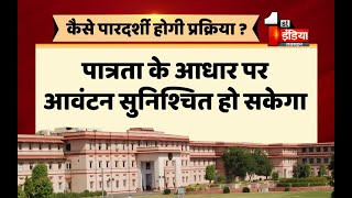 सरकारी आवास आवंटन में अंधेरगर्दी | Exclusive Report