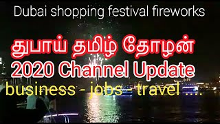 Dubai Tamil Thozhan channel update 2020 ||DSF 2020 fireworks