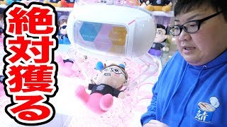 ヒカキンさんとセイキンさんをUFOキャッチャーで獲れるまで帰れまてん！〜キン一族の意地〜