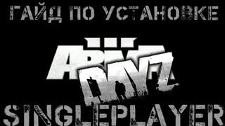 Гайд по установке DayZ на ArmA 3 Singleplayer || Guide how intall DayZ for ArmA 3 Singleplayer