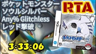 【RTA】ポケモン ソウルシルバー Any% Glitchless ワタル撃破 2:37:08 ＆ レッド撃破 3:33:06