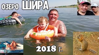 Поездка дикарями на озеро Шира из Новокузнецка в Хакасию 2018