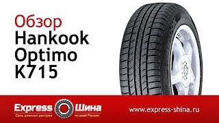 Видеообзор летней шины Hankook Optimo K715 от Express-Шины