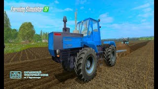 Farming Simulator 2017. Нестеровка. Трактор ХТЗ Т-150К. Плуг ПЛН-5.