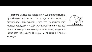 Физика: Небольшая шайба массой m = 0.2 кг после толчка приобретает скорость v = 3 м/с и скользит по
