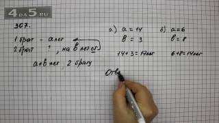 Упражнение 307. Математика 5 класс Виленкин Н.Я.