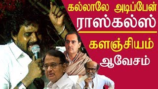 Tamil news Mu kalanjiyam speech on rajinikanth p chidambaram tamil news live, tamil live news redpix
