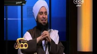 ممكن | الحبيب علي الجفري يحكي موقف بين الرسول صلى الله عليه وسلم وسيدنا الحسين وهو صغير