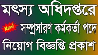 Department of Fisheries Job Circular 2019 - DOF Job Circular 2019