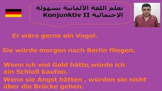 Lektion42"Konjunktiv II   الإحتمالية - تعليم اللغة الألمانية"