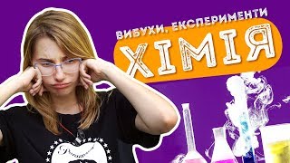 ЗНО калічить #3?! Як реагують учні після складання ЗНО-2019 з хімії / ZNOUA