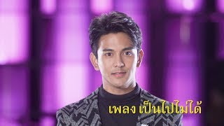 เพลงลูกกรุงอมตะ จะถูกนำกลับมาอีกครั้ง ในละครรักโรแมนติกฟอร์มยักษ์ | ลูกกรุง | เริ่ม 16 พ.ค. | one31