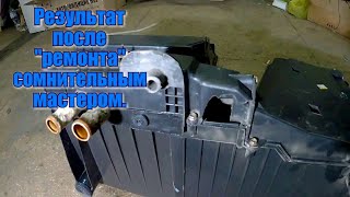 Вот как ремонтируют ваши автомобили! Попандос при установке кондиционера на ланос.