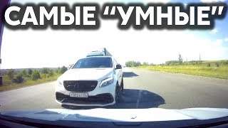 Подборка САМЫХ "УМНЫХ" водителей #269