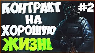 ПРОХОЖДЕНИЕ S.T.A.L.K.E.R. - КОНТРАКТ НА ХОРОШУЮ ЖИЗНЬ | Ночной кошмар #2