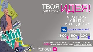 Что и как сшить из лодена?
