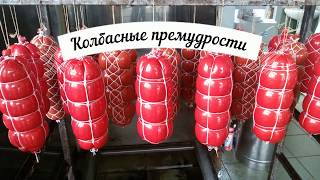 Как обманывают начинающего колбасника, затеявшего бизнес на дому