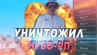 УНИЧТОЖИЛ СЕРВЕР RUSSIA-RP СЛИВОМ АДМИНКИ В GTA SAMP