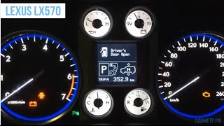 Крутилка, подмотка, моталка спидометра Lexus LX570 (Лексус)