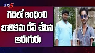 ఒంగోలులో కీచక బ్యాచ్! | Minor girl Gang-Raped in Ongole | TV5 News