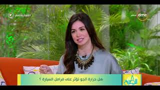 8 الصبح - هل حرارة الجو تؤثر على فرامل السيارة ؟