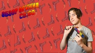 Обзор РЕАЛЬНЫХ вещей из CS:GO / Реальные скины CS:GO