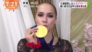Alina Zagitova World Champs 2019 FS VC and Interview A