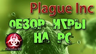 Plague Inc:  Evolved -  Обзор Игры на PC