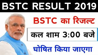 BSTC RESULT DATE 2019 |BSTC 2019 Exam Result| BSTC Paper 2019 Answer Key English | BSTC 2019 Cutoff