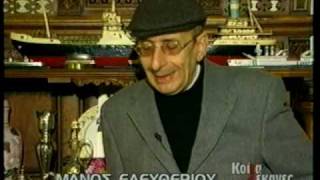 Ο ΜΑΝΟΣ ΕΛΕΥΘΕΡΙΟΥ ΓΙΑ ΤΟΝ Γ.ΝΤΑΛΑΡΑ / M.ELEFTHERIOU FOR G.DALARAS