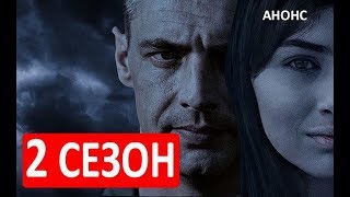НИЧТО НЕ СЛУЧАЕТСЯ ДВАЖДЫ 2 СЕЗОН (17 серия) Анонс и дата выхода
