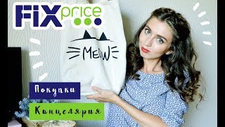 ЭТО Лучшее в FIX PRICE - ОЧЕНЬ Удачные покупки Фикс ПРАЙС
