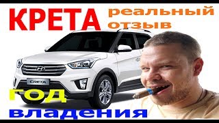 Хундай крета : отзыв владельца крета